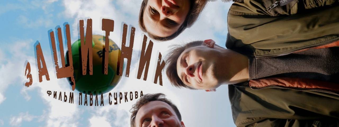 Павел Сурков и HP Films