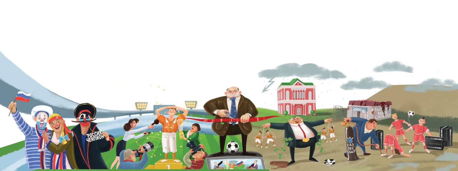 [NE]футбольная страна