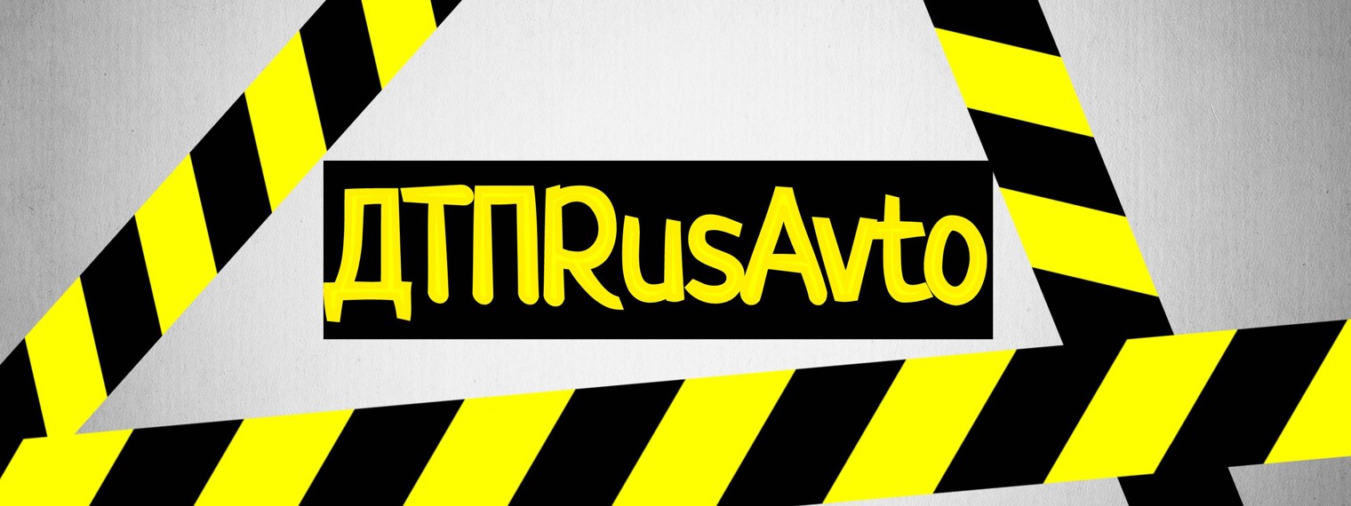 ДТПRusAvto