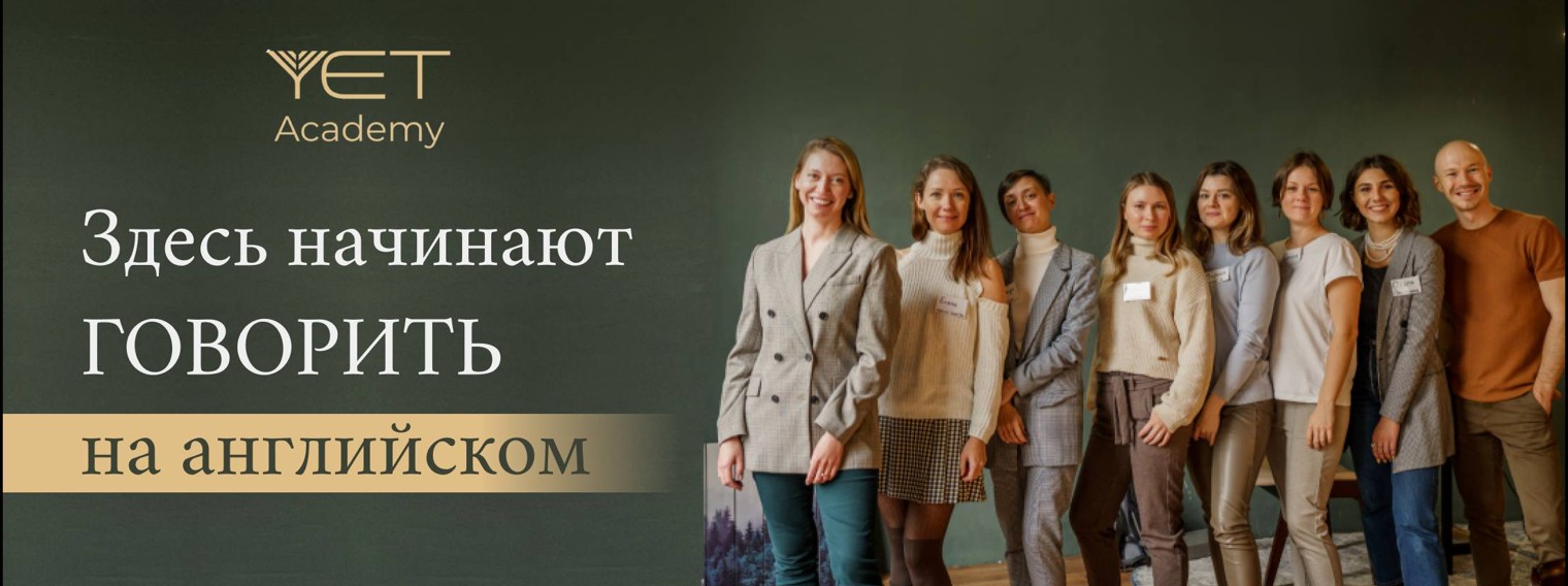 Ирина Колосова // YET Academy