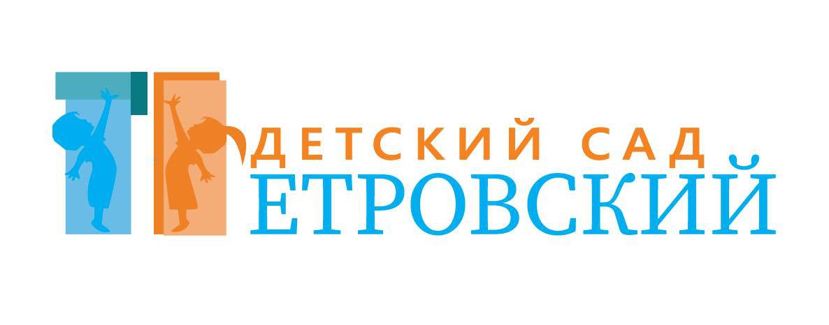 Детский сад «Петровский»