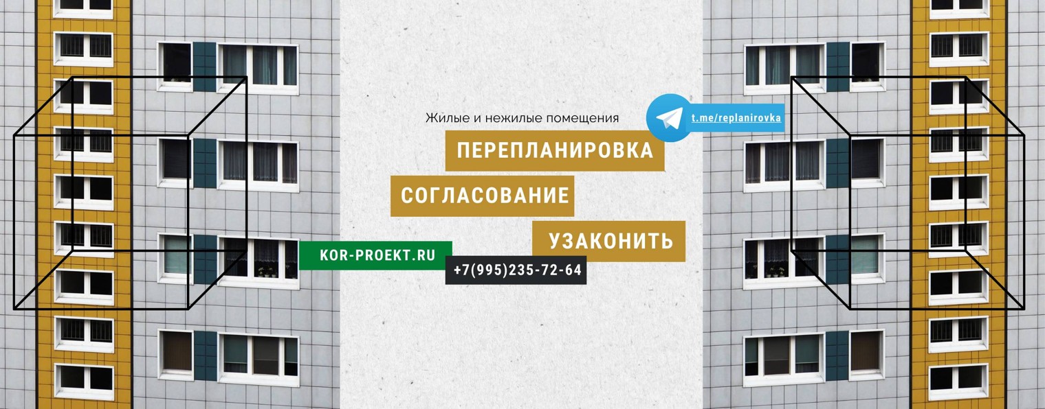 REпланировка