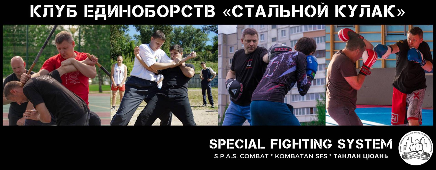 СТАЛЬНОЙ КУЛАК