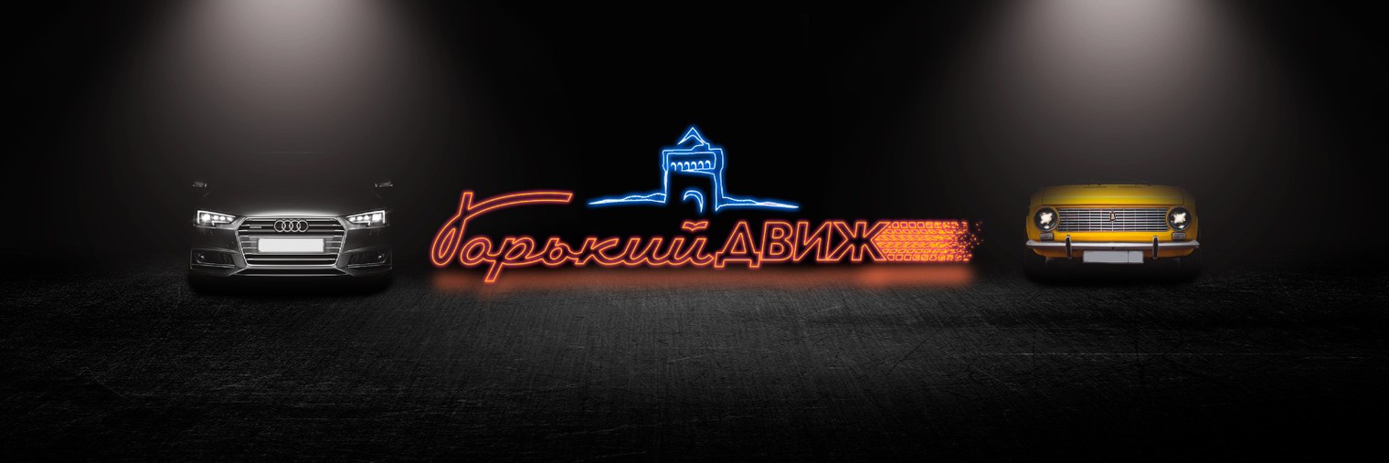 Горький движ