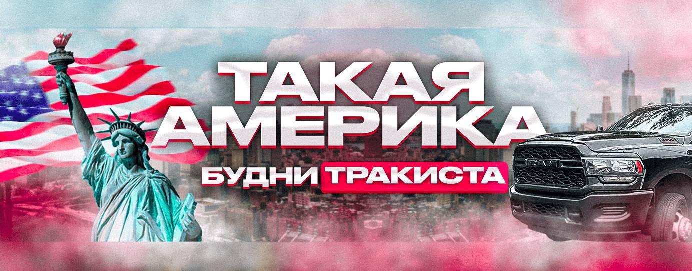 Такая Америка