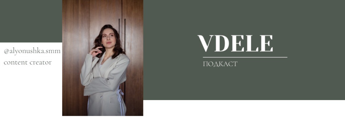 Алёнушка V DELE