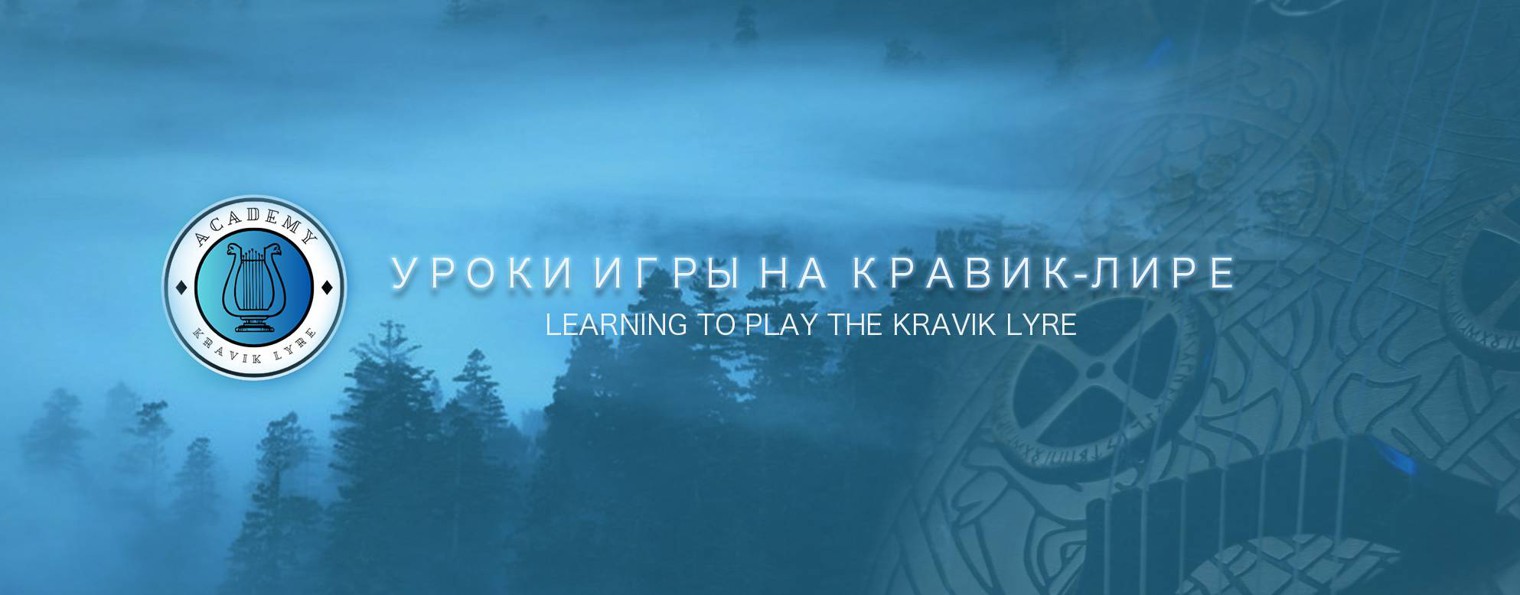 Академия кравик-лиры