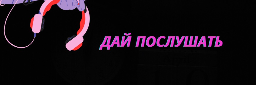 Шоу Дай Послушать
