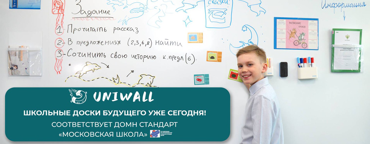 UNIWALL
