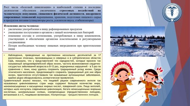 Тема №1 Роль и значимость пищевого фактора в сохранении и укреплении здоровья, профилактике болезней