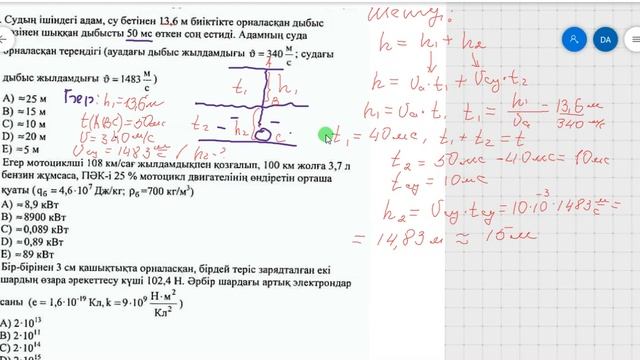 ФИЗИКА .ҰБТ есептері І нұсқа. Тест талдау. смотреть онлайн
