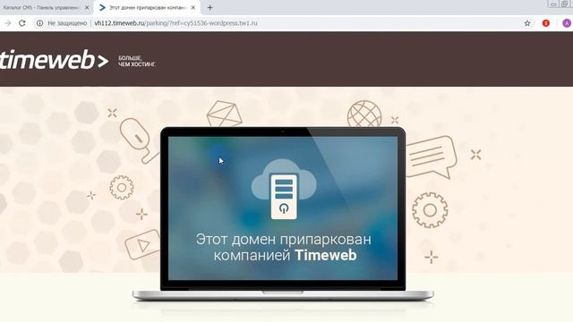 Шаг1 Установка CMS Wordpress на хостинг смотреть онлайн