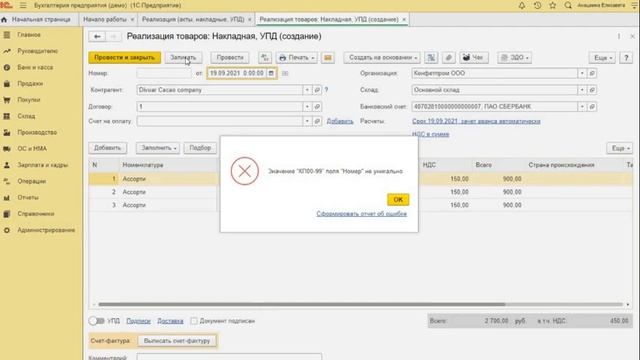 Как исправить нумерацию документов в 1С? смотреть онлайн