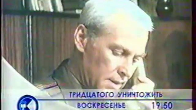6. Тридцатого - уничтожить!  - более четверти века  а зритель смотрят...