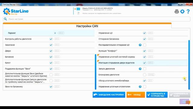 Программирование сигнализации StarLine А93/А63 через компьютер | Starline Мастер смотреть онлайн