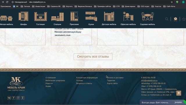 Разбор сайта Крым Мебель. Как создать мебельный сайт? смотреть онлайн