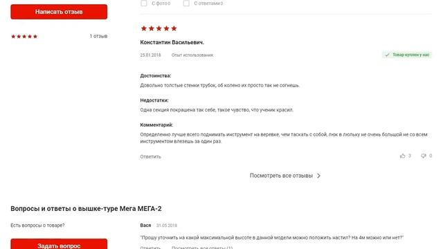 Вышка-тура мега мега-2 (н=4,0м) 427 Обзор. Отзывы на Вышка-тура мега мега-2 (н=4,0м) 427 смотреть онлайн