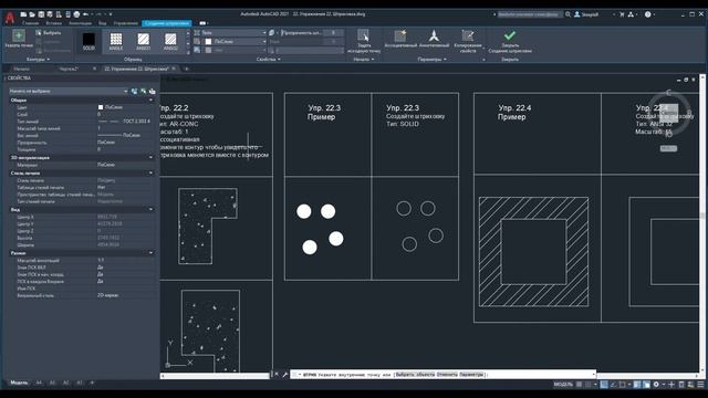22. Как создавать штриховку в AutoCAD смотреть онлайн