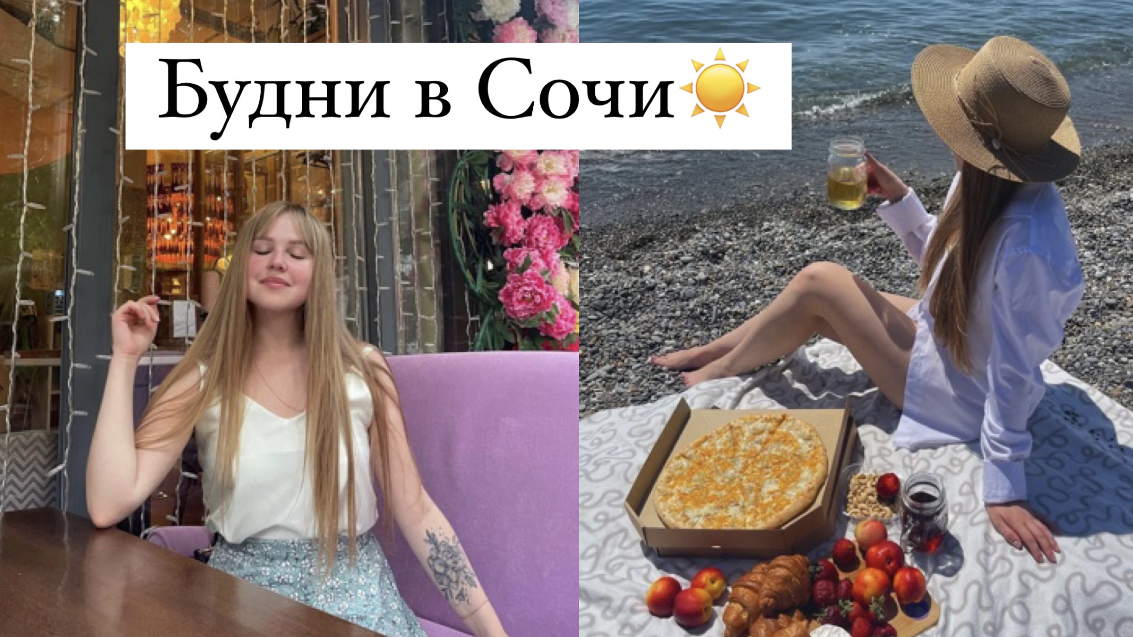 Жизнь в Сочи | VLOG Будни в Сочи | ПМЖ в Сочи смотреть онлайн