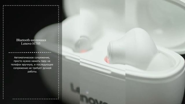 Bluetooth наушники Lenovo HT05 смотреть онлайн