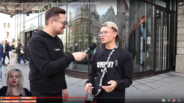 FletcherIII СМОТРИТ ДЫМОХОД СКОЛЬКО СТОИТ ШМОТ НА 1 000 ВОЗЛЕ ЦУМА! смотреть онлайн