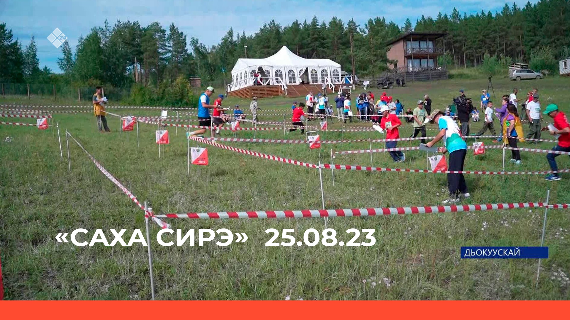 «Саха сирэ» информационнай биэрии. Атырдьах  ыйын 25 күнэ 20:30