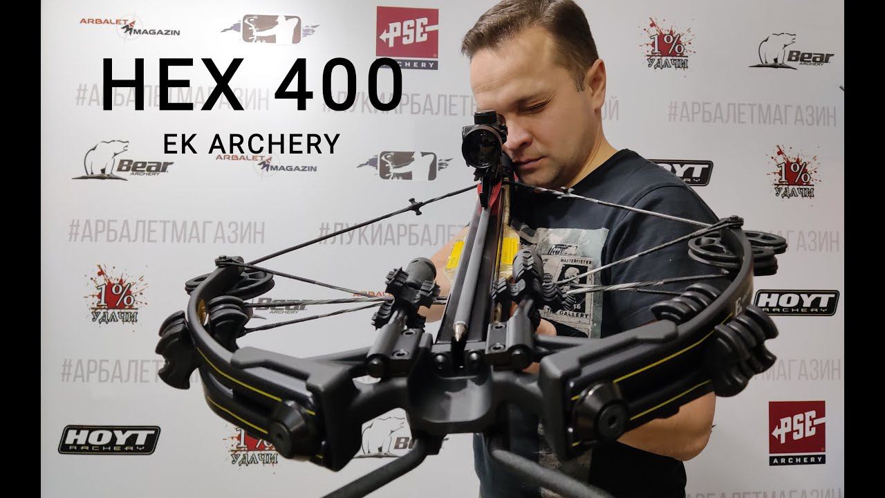 Блочный арбалет EK Archery HEX-400 смотреть онлайн