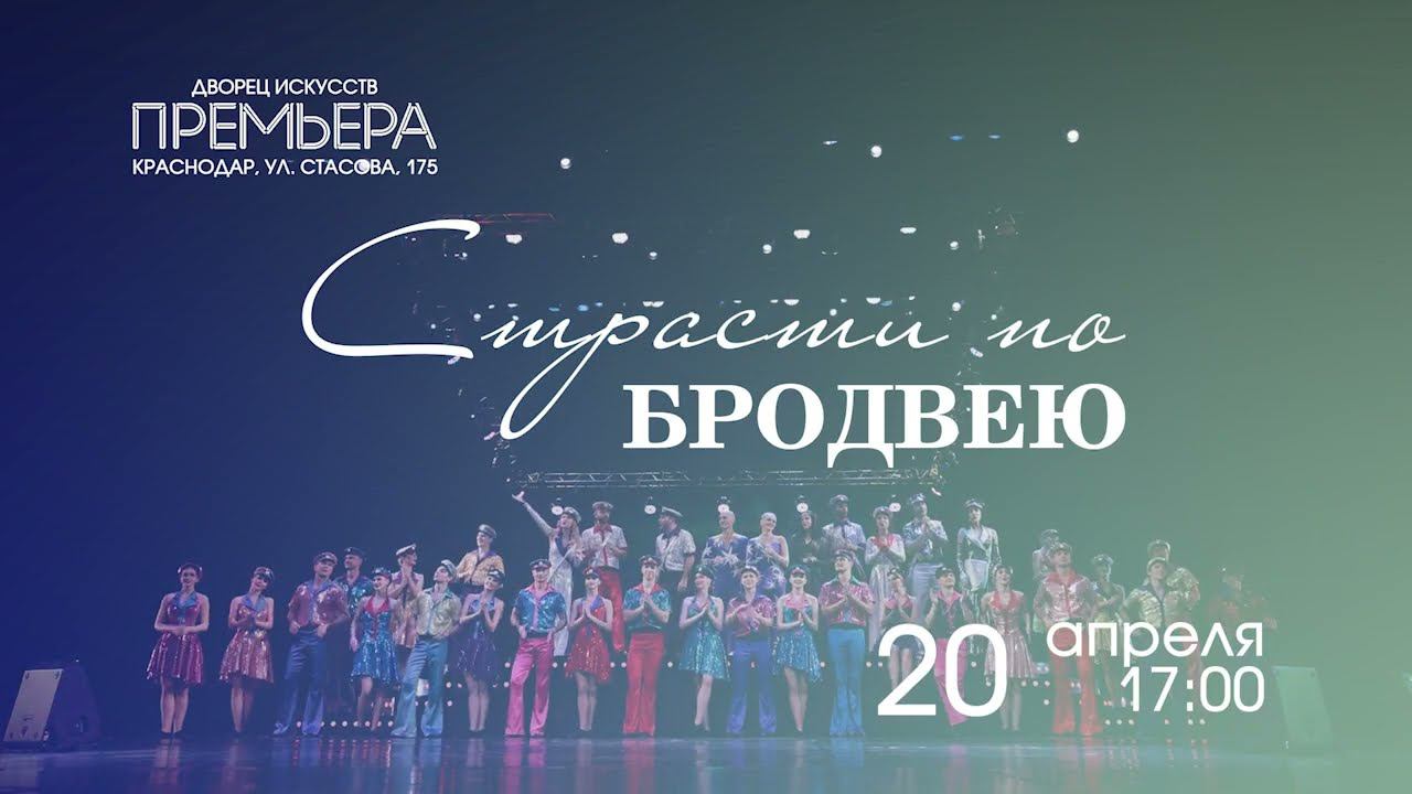 "Страсти по Бродвею" смотреть онлайн
