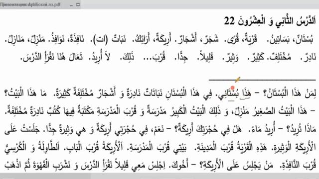 Уроки арабского языка. Урок 22