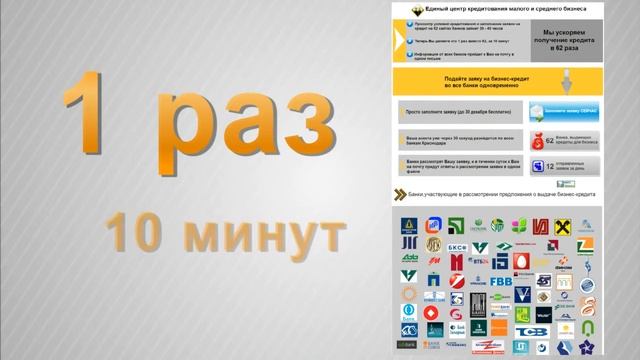 Кредит в 62 раза быстрее.Заполни заявку для 62 банков смотреть онлайн