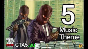 Музыка из GTA Online Ограбления - музыкальная тема 5