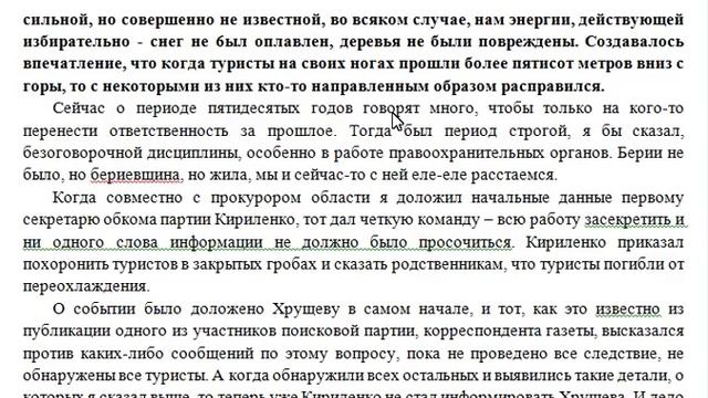 ⛺ Дятловцы. Почему не надо читать статью Льва Иванова от 1990г смотреть онлайн