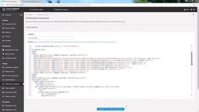 Менеджер тегов для Diafan.CMS смотреть онлайн