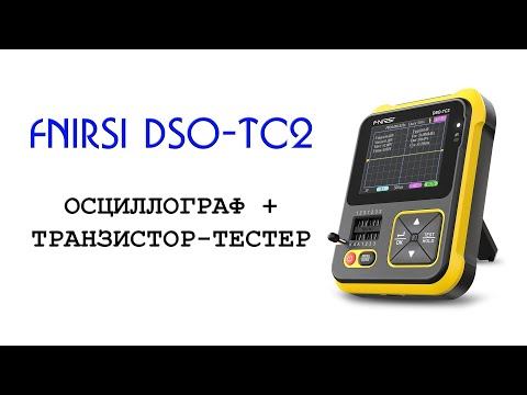 FNIRSI DSO-TC2 - осциллограф + транзистор-тестер смотреть онлайн