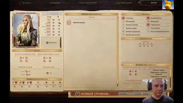 Pathfinder - Kingmaker игра №34 (Книга Гиннеса) - Guinness book game number 34 (1) смотреть онлайн