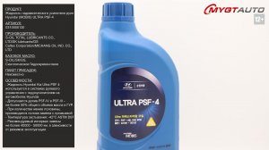 Жидкость гидравлического усилителя руля Hyundai (MOBIS) ULTRA PSF-4 0310000130 #ANTON_MYGT