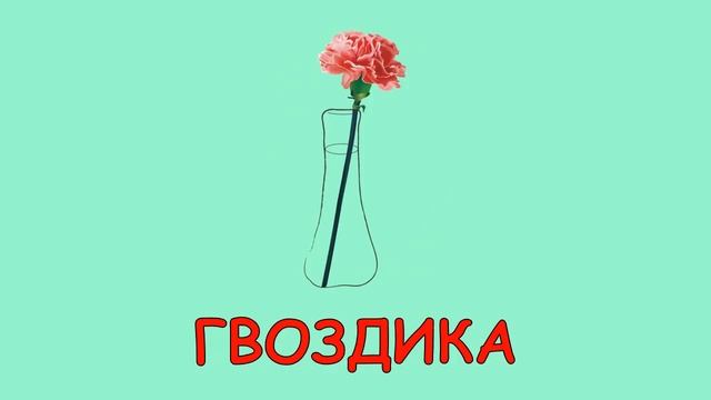 Учимся говорить Запуск речи Развитие речи Учим простые слова смотреть онлайн