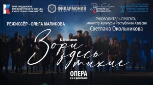 Зори Здесь Тихие опера 2023
