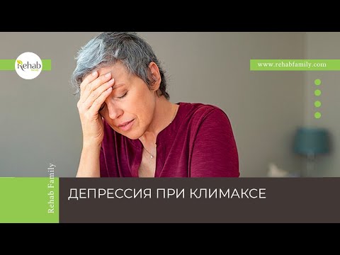 Депрессия при климаксе | Симптомы | Причины | Лечение смотреть онлайн