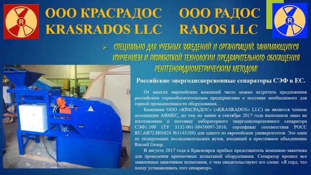 Презентация RADOS РАДОС смотреть онлайн