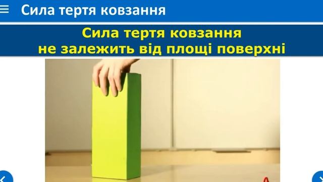 Тертя. Сили тертя. Коефіцієнт тертя ковзання. Тертя в природі й техніці смотреть онлайн