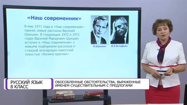 Русский язык. 8 класс. Обособленные обстоятельства /23.09.2020/ смотреть онлайн