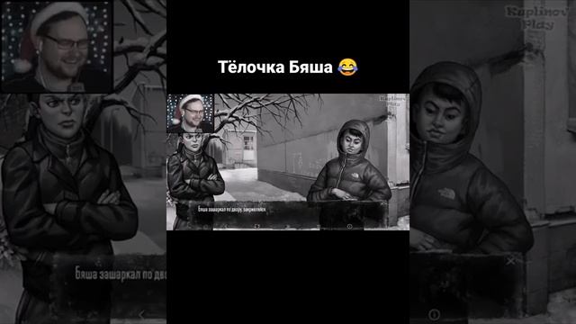 Бяша стал тёлочкой