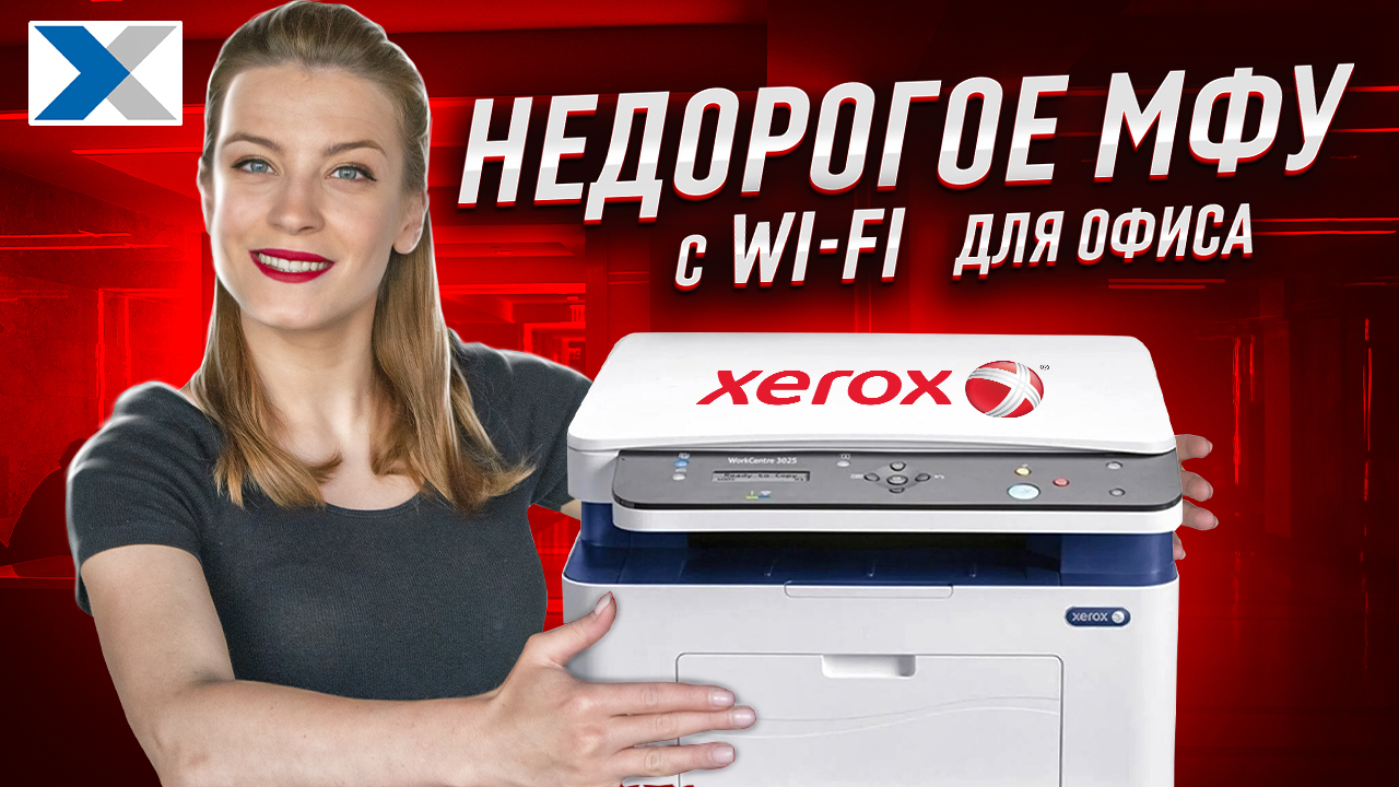 Принтер, сканер, копир: обзор лазерного МФУ Xerox для дома и офиса смотреть онлайн
