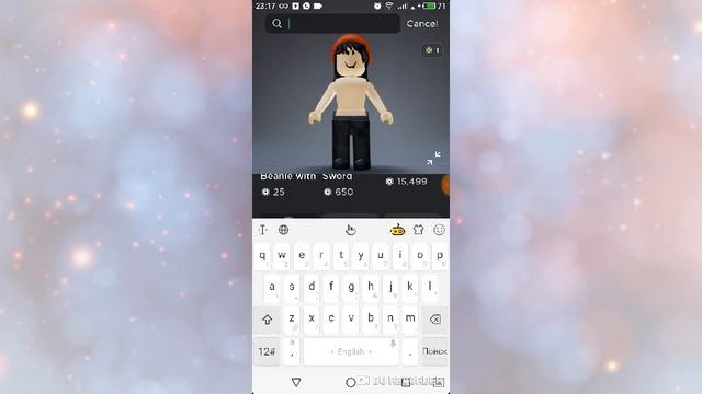 Трачу 1 Robux что можно купить за 1 Robux!!!