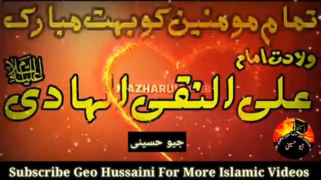 5 Rajab Wiladat Imam Ali Naqi as Manqabat WhatsApp Status || Wiladat ba Saadat Imam Ali Naqi a.s смотреть онлайн