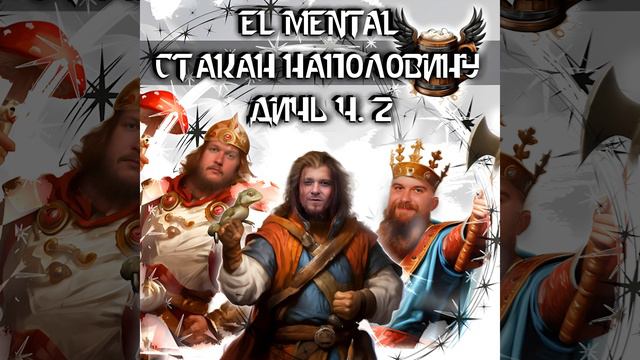 130. Водил меня Серёга на капище Сварога смотреть онлайн