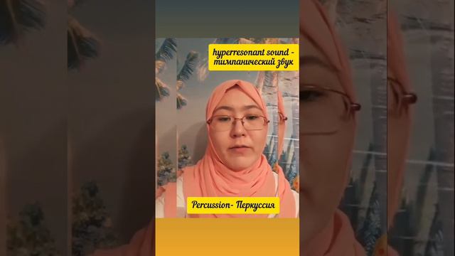 Percussion & auscultations of organs (фрагмент) смотреть онлайн