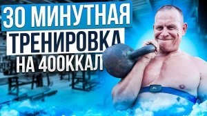 Домашняя тренировка с гирей. 30 минут сжигаю жир. #гиря24кг #тренировкасгирей