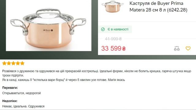 Кастрюля за 41 999 гривен ( почти 1 000 долларов) по скидке 20% и отзывы о ней. #ржачь #прикол смотреть онлайн